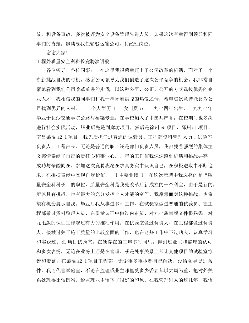 2024竟聘演讲稿(4篇) _第2页