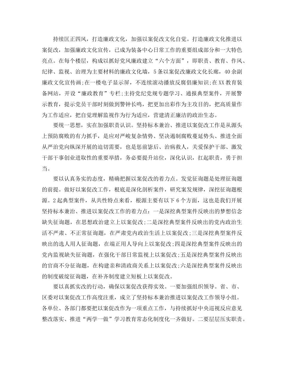 单位以案促改工作参考总结 _第2页