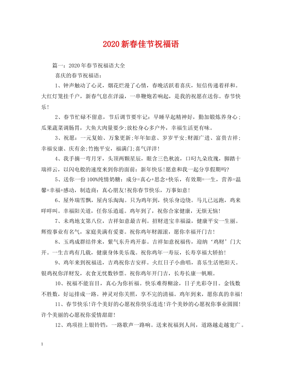 2024新春佳节祝福语 _第1页