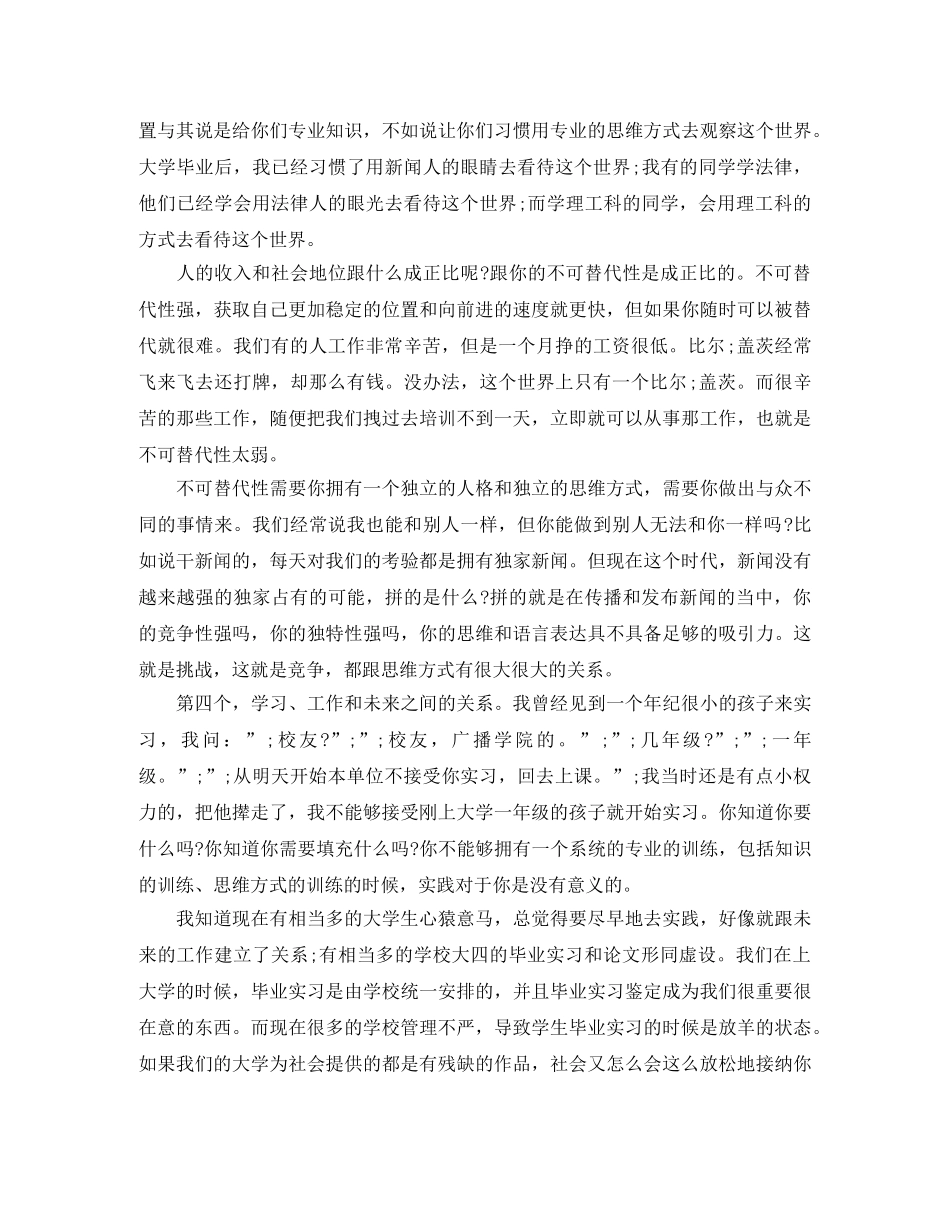 白岩松演讲稿4篇 _第2页