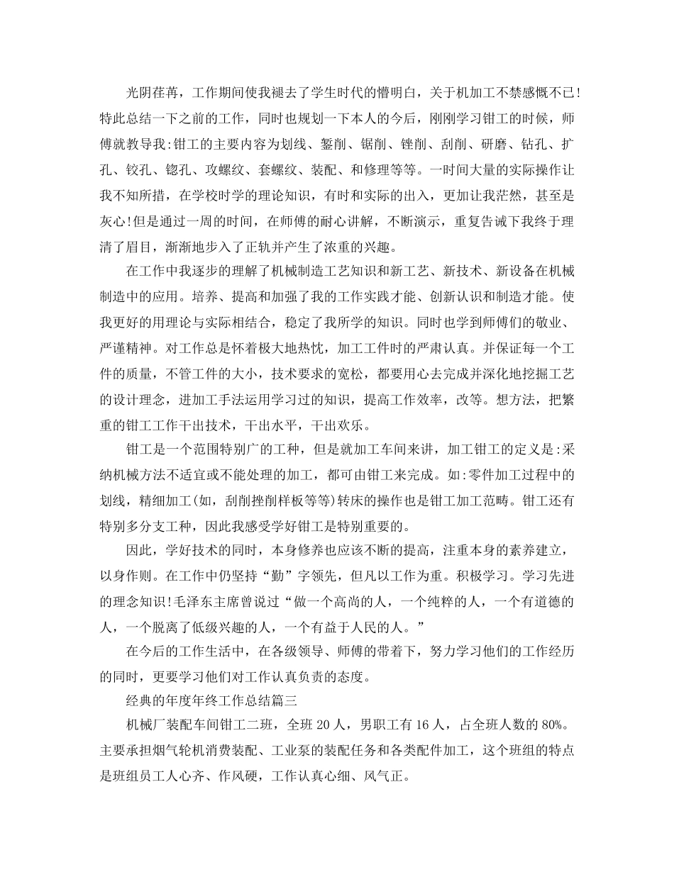 2024钳工个人年度年终工作参考总结5篇 _第3页