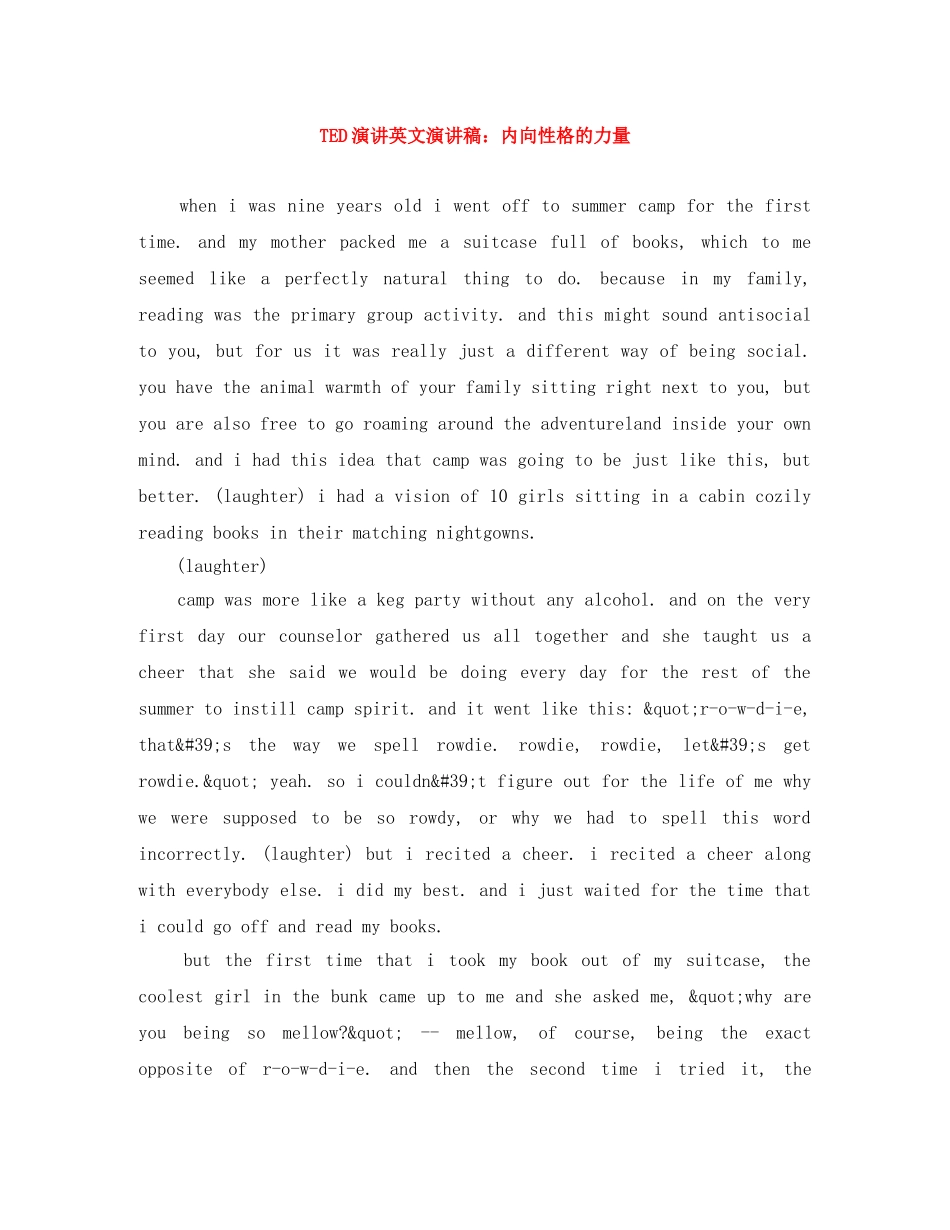 TED演讲英文演讲稿内向性格的力量 _第1页
