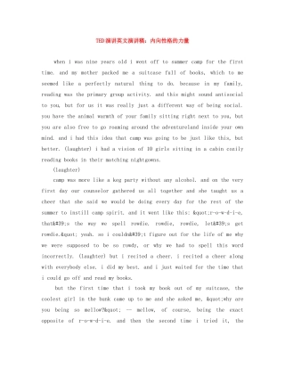 TED演讲英文演讲稿内向性格的力量 