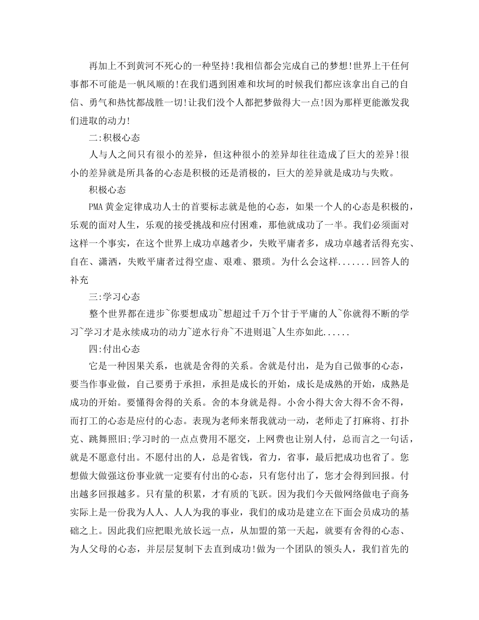 成就心态的方法演讲稿 _第2页