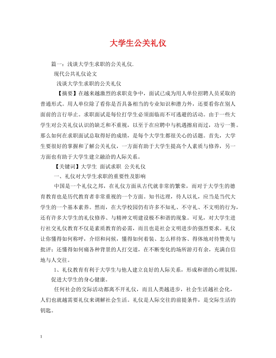 大学生公关礼仪 _第1页