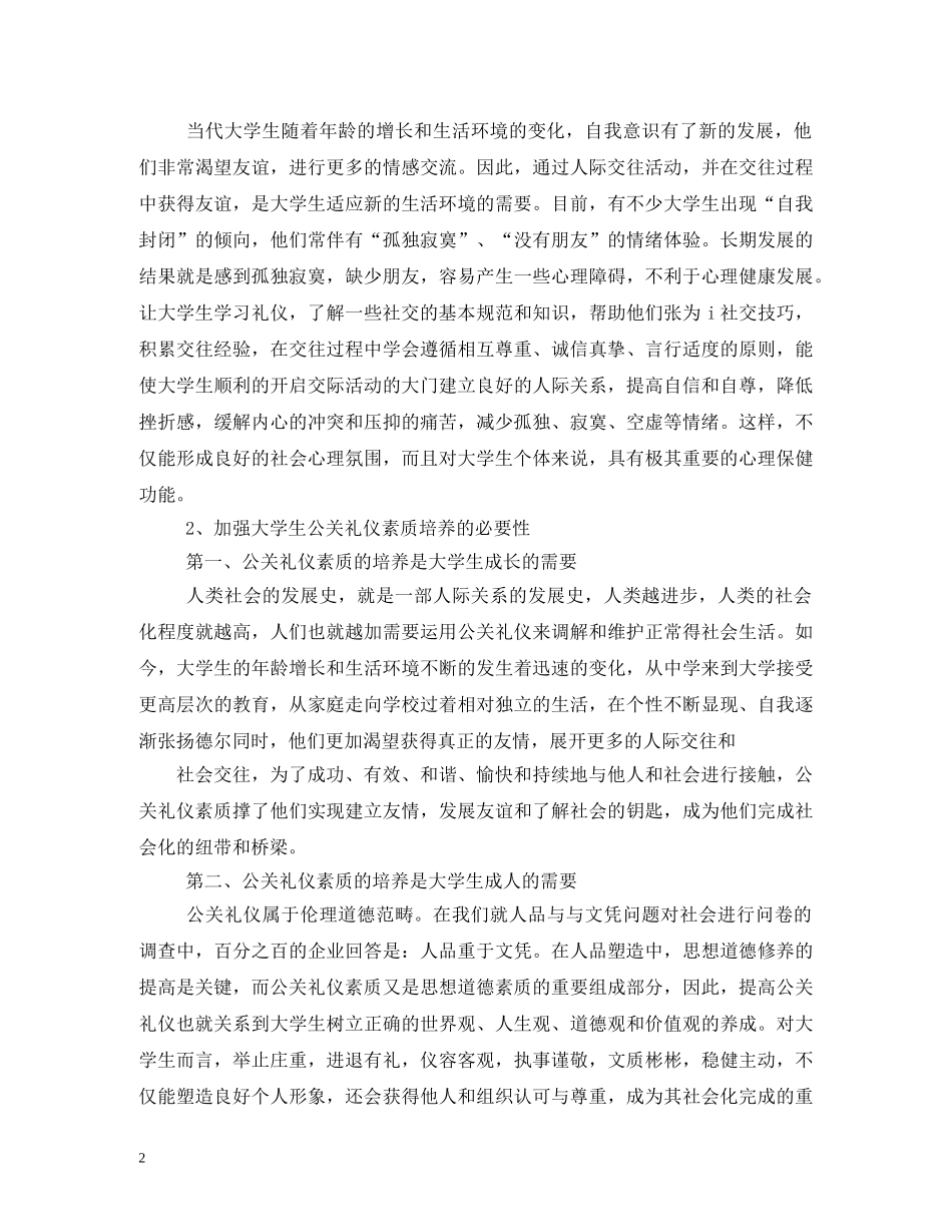 大学生公关礼仪 _第2页