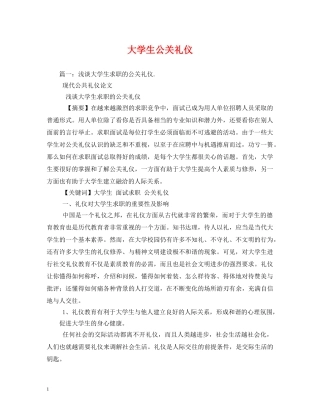 大学生公关礼仪 