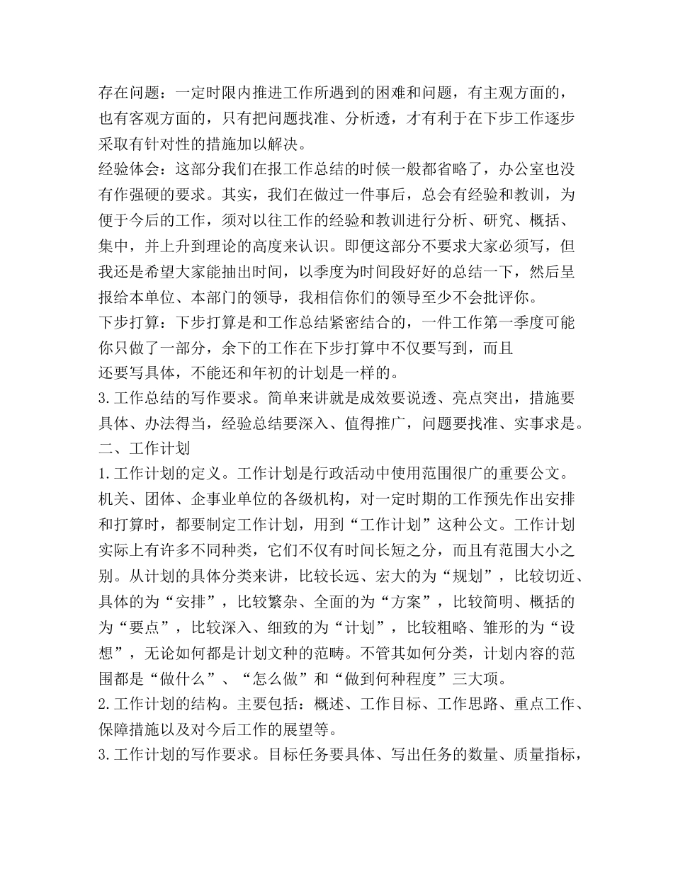 4种常用文稿的写作方法-文稿写作 _第2页