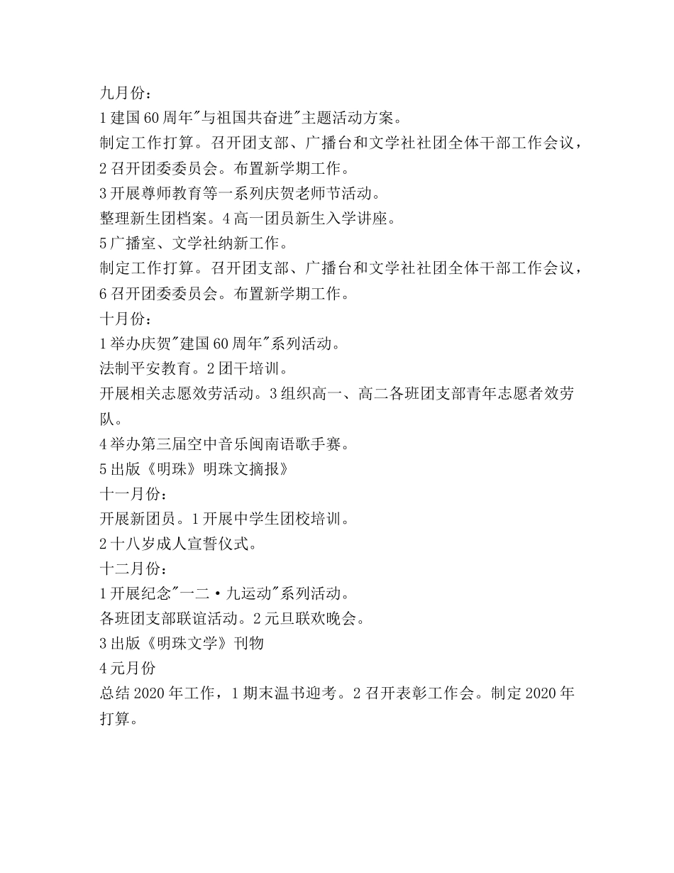 共青团秋工作参考计划范文 _第3页