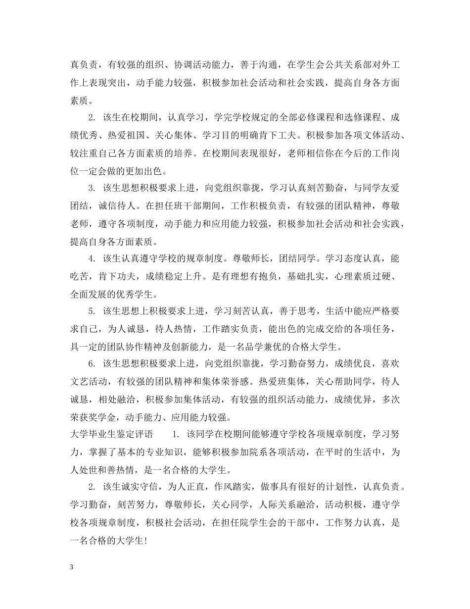 大学毕业生品行鉴定评语 _第3页