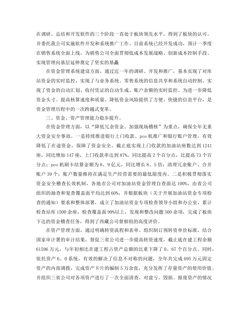 初中一模颁奖大会演讲稿范文 _第2页