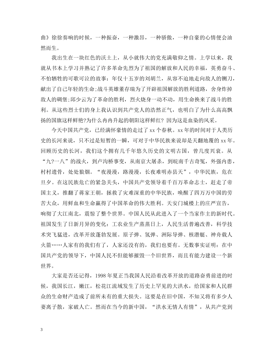 2024庆祝七一建党节演讲稿 _第3页