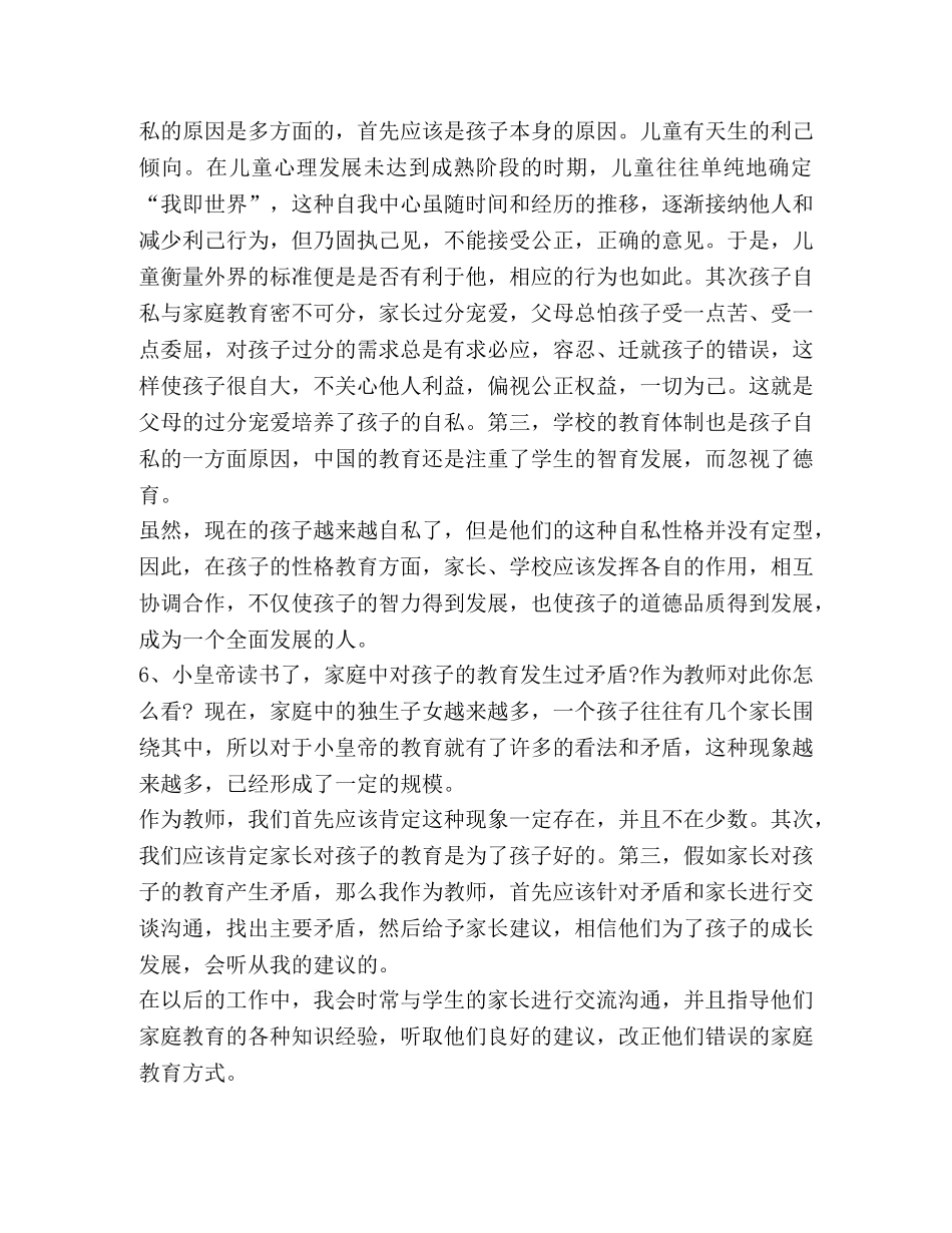 【2024年高中物理教师资格证结构化面试试题及答案(卷二)】2024教师资格证结构化面试真题 _第2页