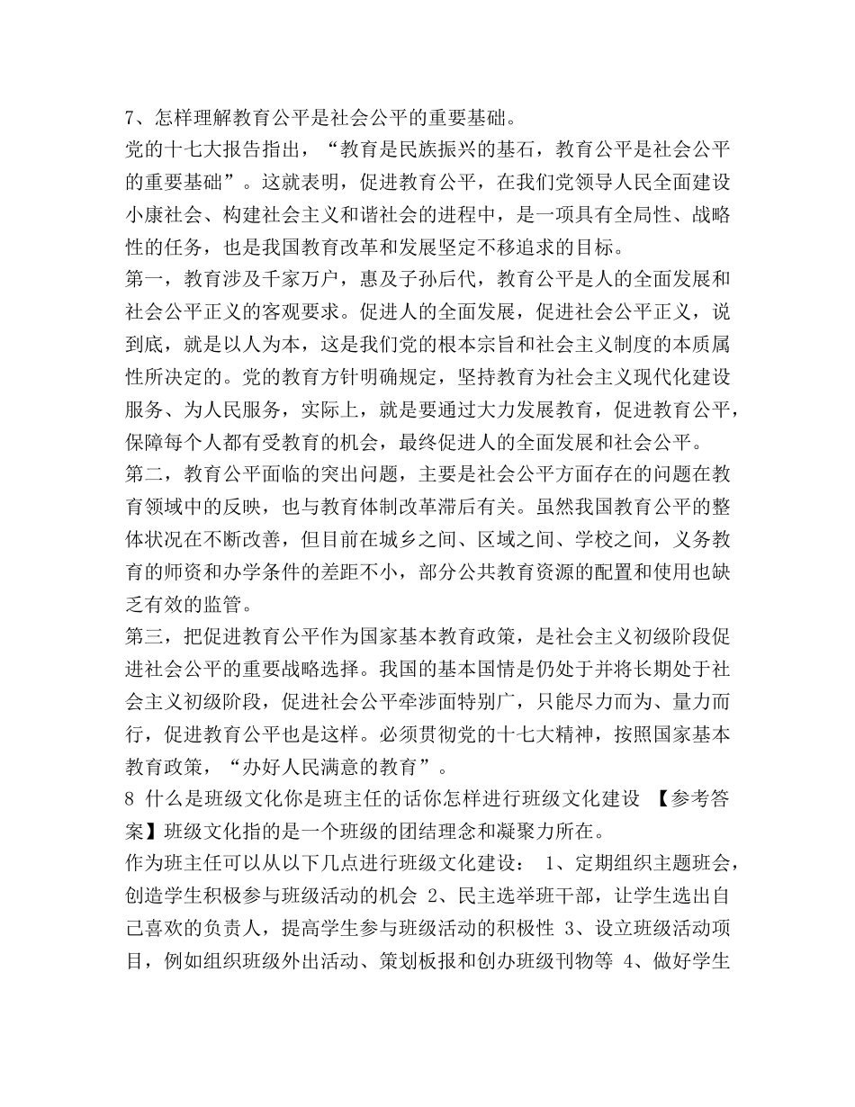 【2024年高中物理教师资格证结构化面试试题及答案(卷二)】2024教师资格证结构化面试真题 _第3页