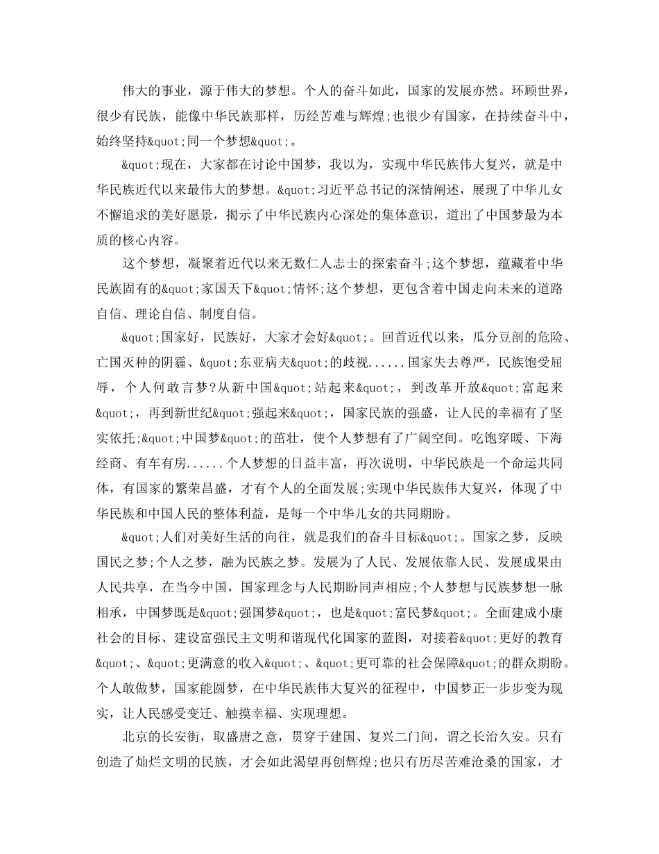 百年追梦全面小康演讲稿4篇 _第2页