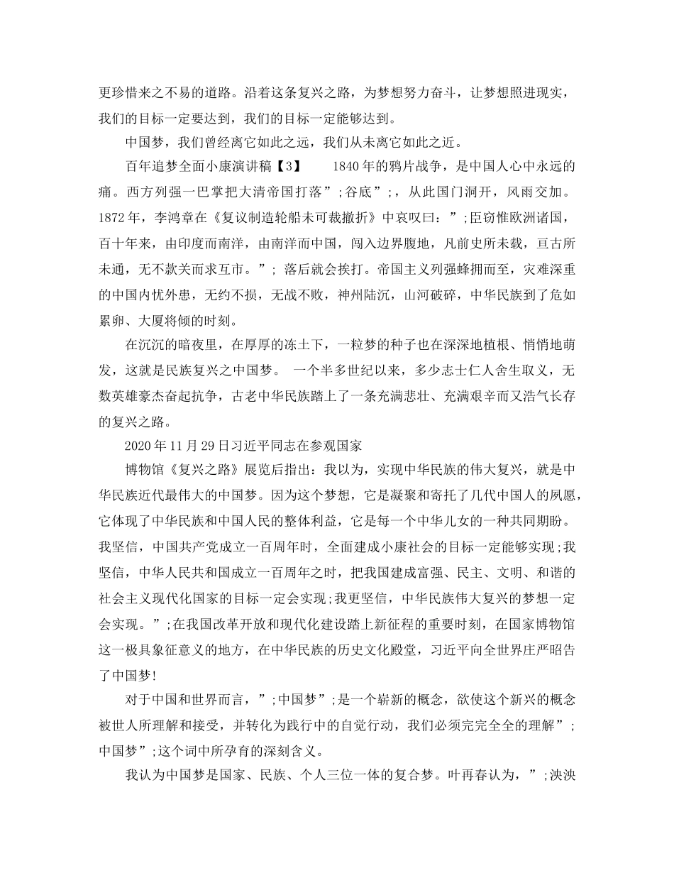 百年追梦全面小康演讲稿4篇 _第3页