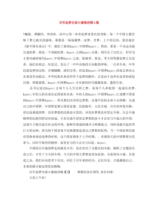 百年追梦全面小康演讲稿4篇 