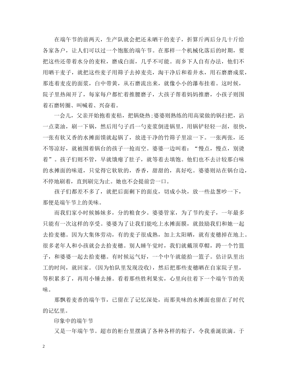 2024赞美端午节主题演讲稿，我们印象中的端午节800字5篇 _第2页