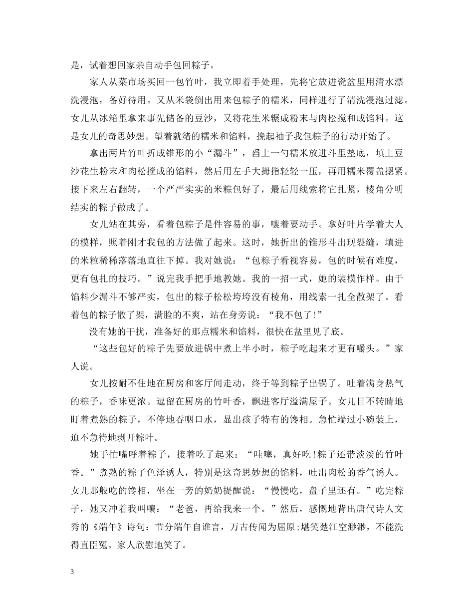 2024赞美端午节主题演讲稿，我们印象中的端午节800字5篇 _第3页