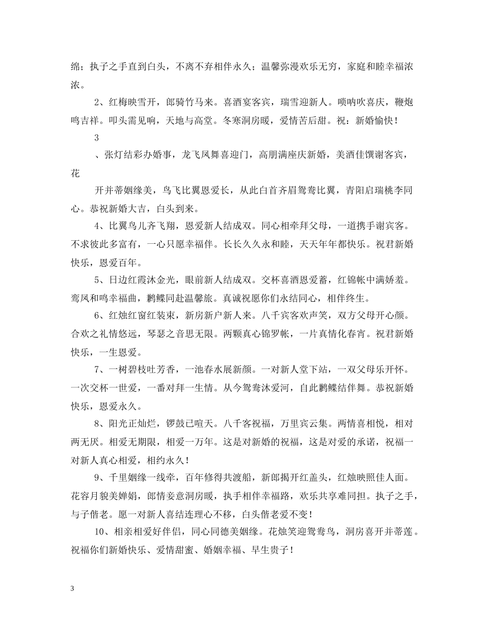 创意新婚祝福语 _第3页