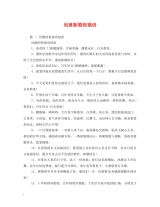 创意新婚祝福语 