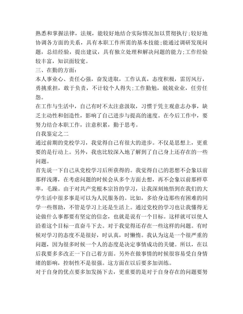 2024党员自我鉴定100字 _第2页
