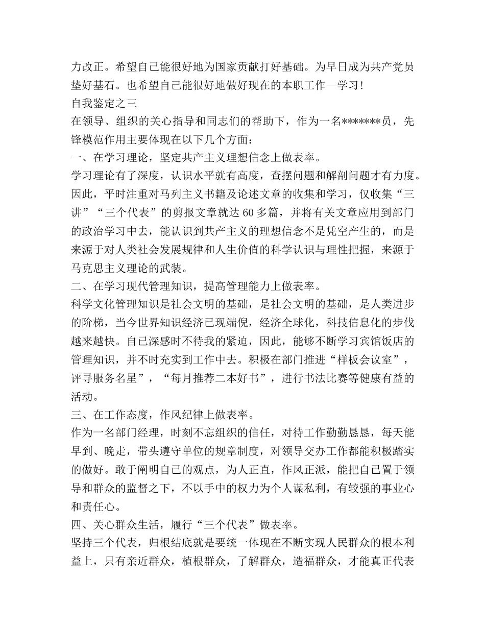 2024党员自我鉴定100字 _第3页