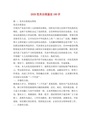 2024党员自我鉴定100字 