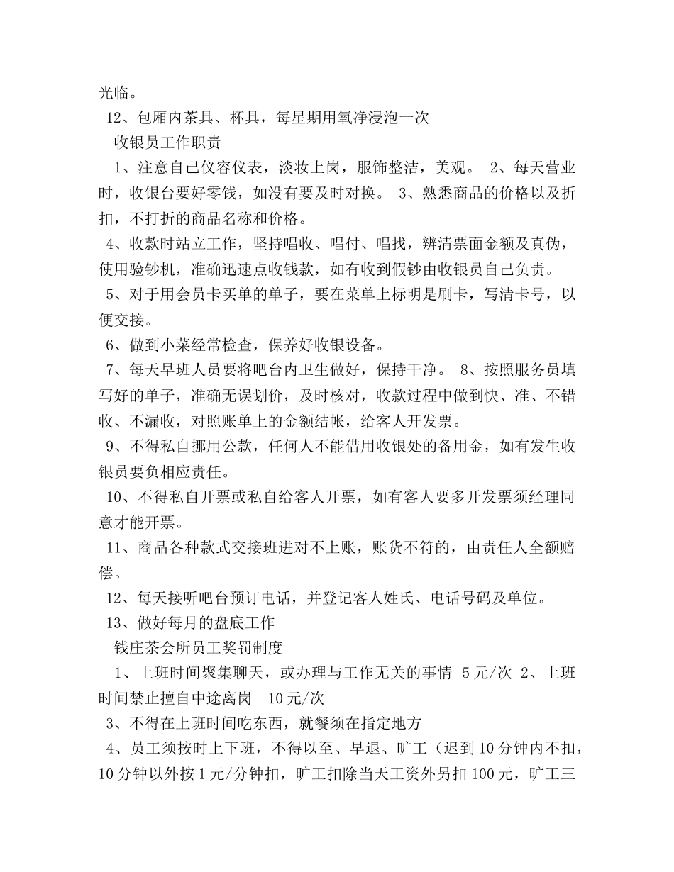 茶楼主管岗位职责 _第3页