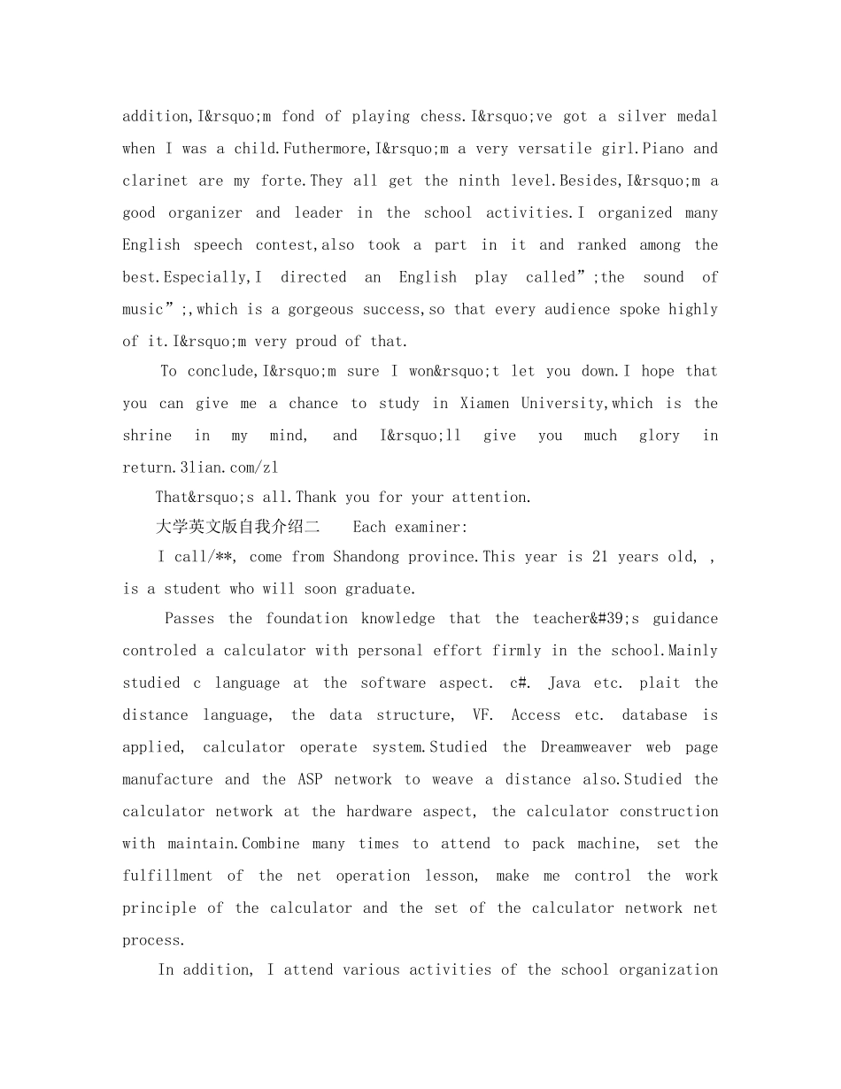 大学英文版自我介绍范文 _第2页
