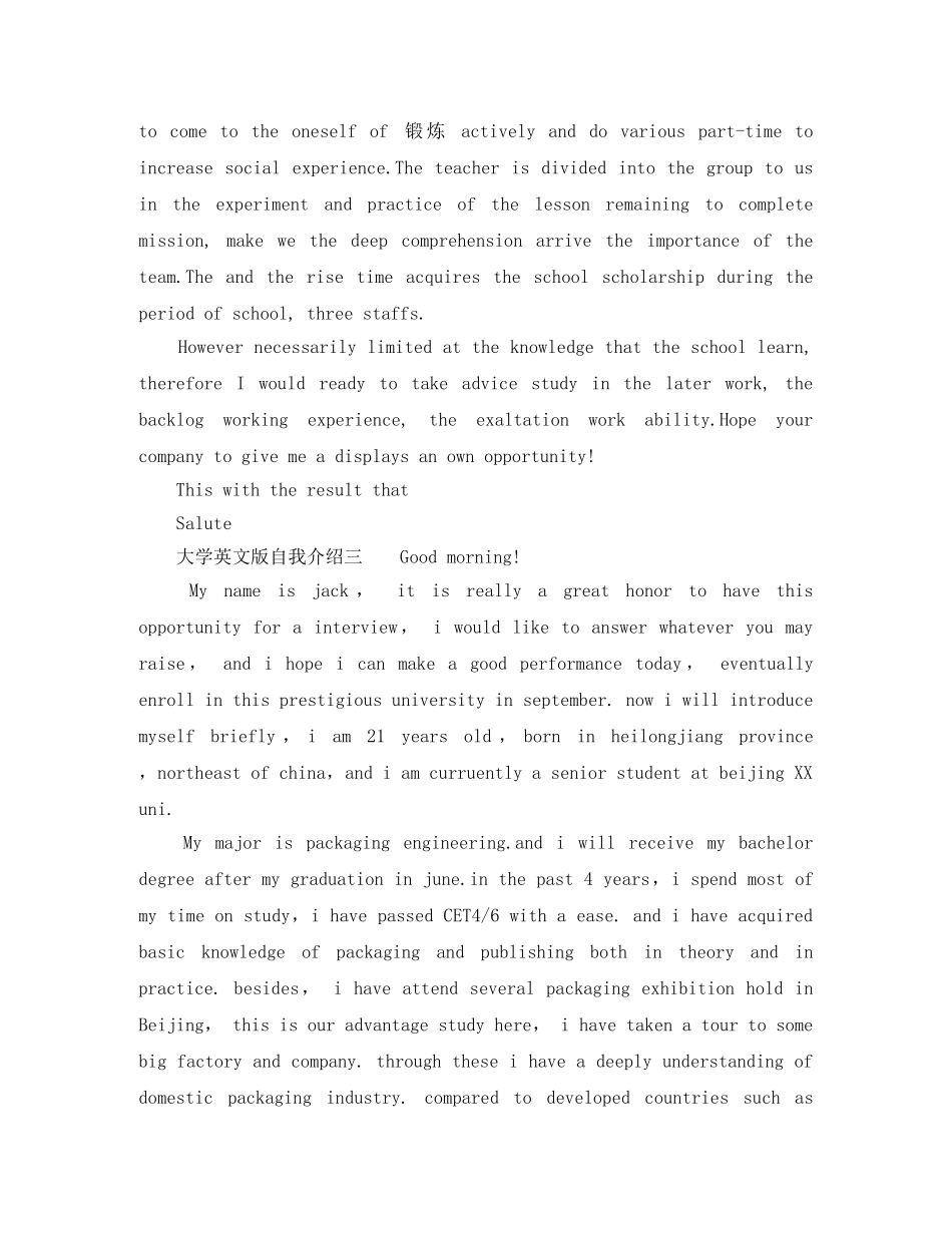 大学英文版自我介绍范文 _第3页