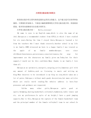 大学英文版自我介绍范文 