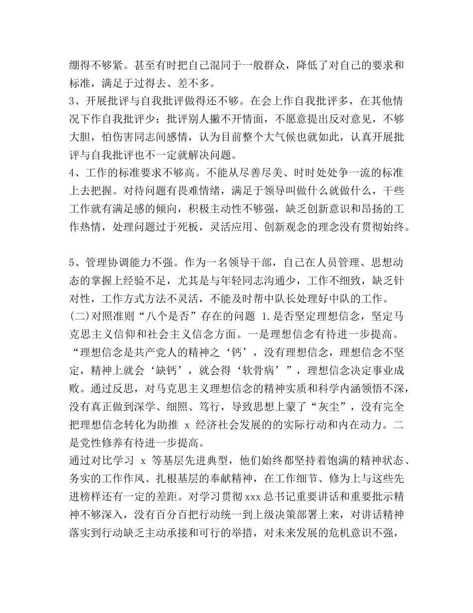 2024年度个人对照党章党规“十八个是否”找差距检视检查剖析材料 2024年党章党规 _第2页