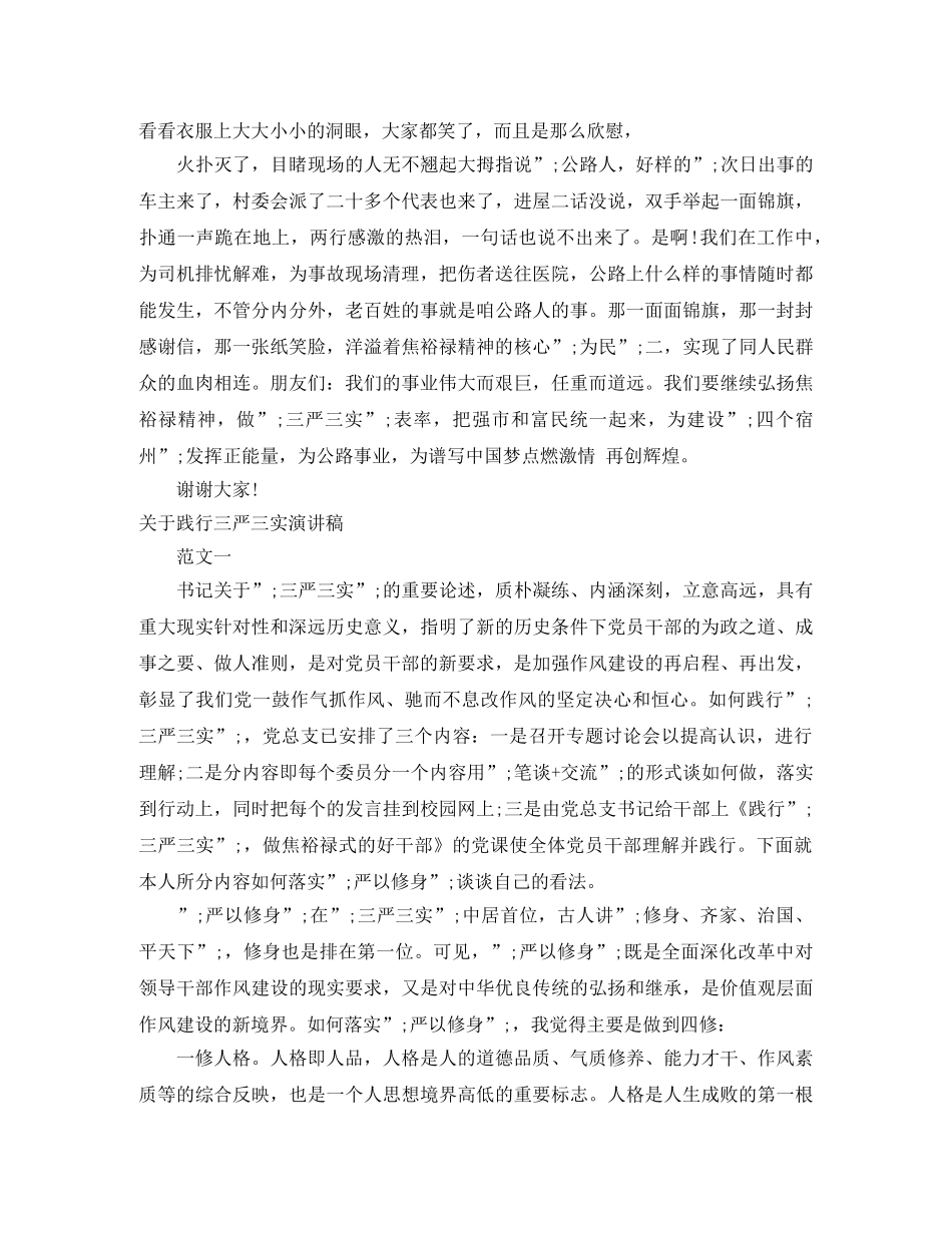 2024践行三严三实演讲稿(4篇) _第2页