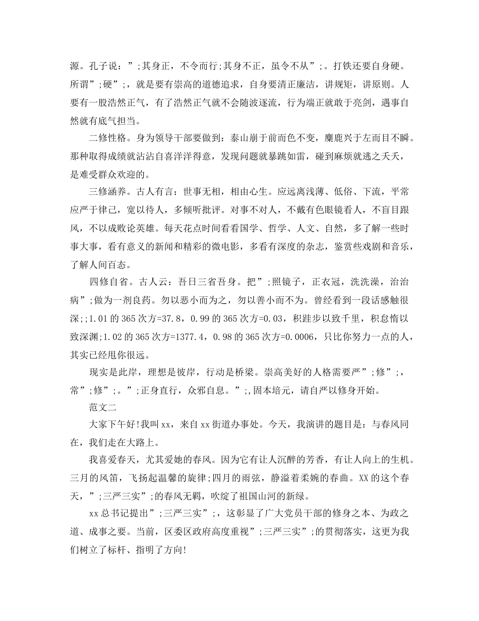 2024践行三严三实演讲稿(4篇) _第3页