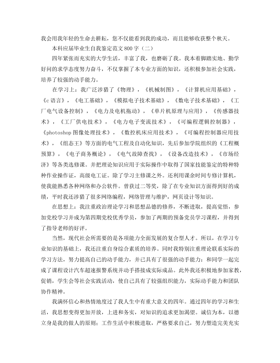 本科应届毕业生自我鉴定范文800字 _第2页