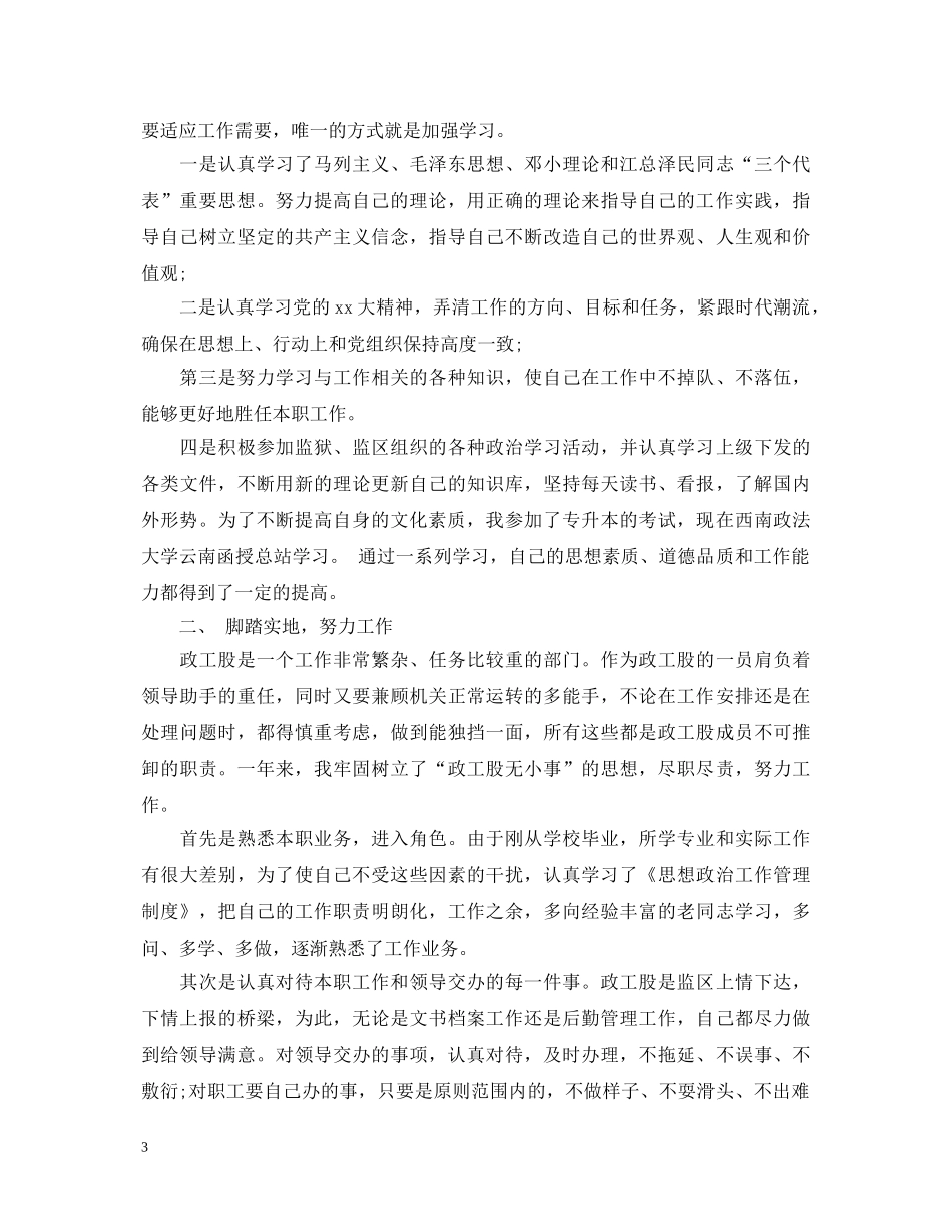 20XX年试用期满工作转正自我鉴定范本 _第3页