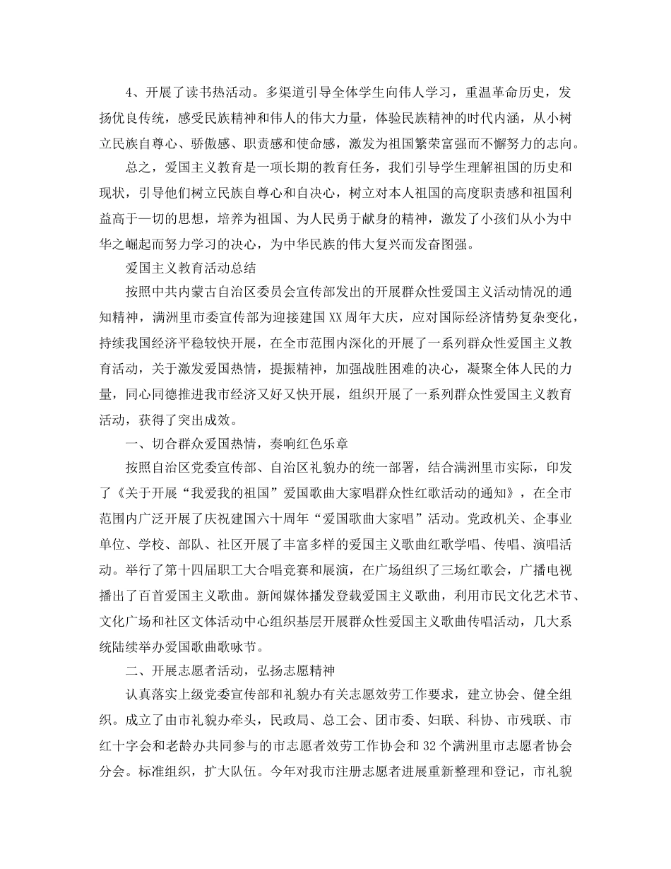 2024爱国主义教育活动参考总结，鼓励青少年爱国活动参考总结5篇 _第2页