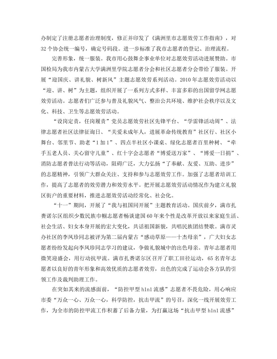 2024爱国主义教育活动参考总结，鼓励青少年爱国活动参考总结5篇 _第3页