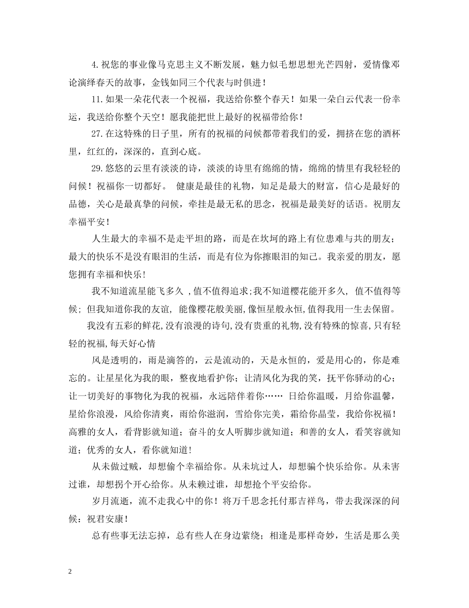 QQ祝福语 _第2页