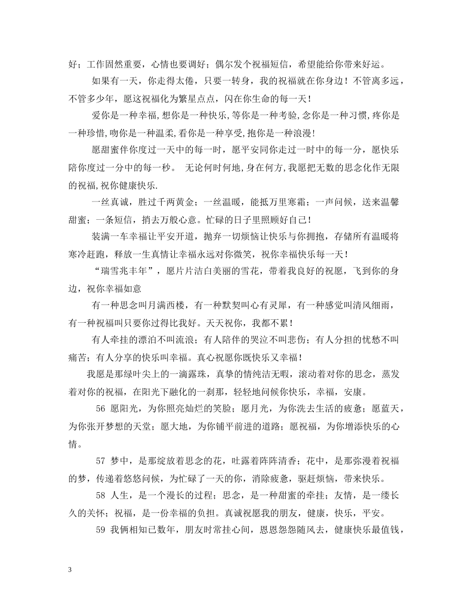 QQ祝福语 _第3页