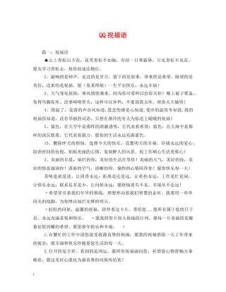 QQ祝福语 