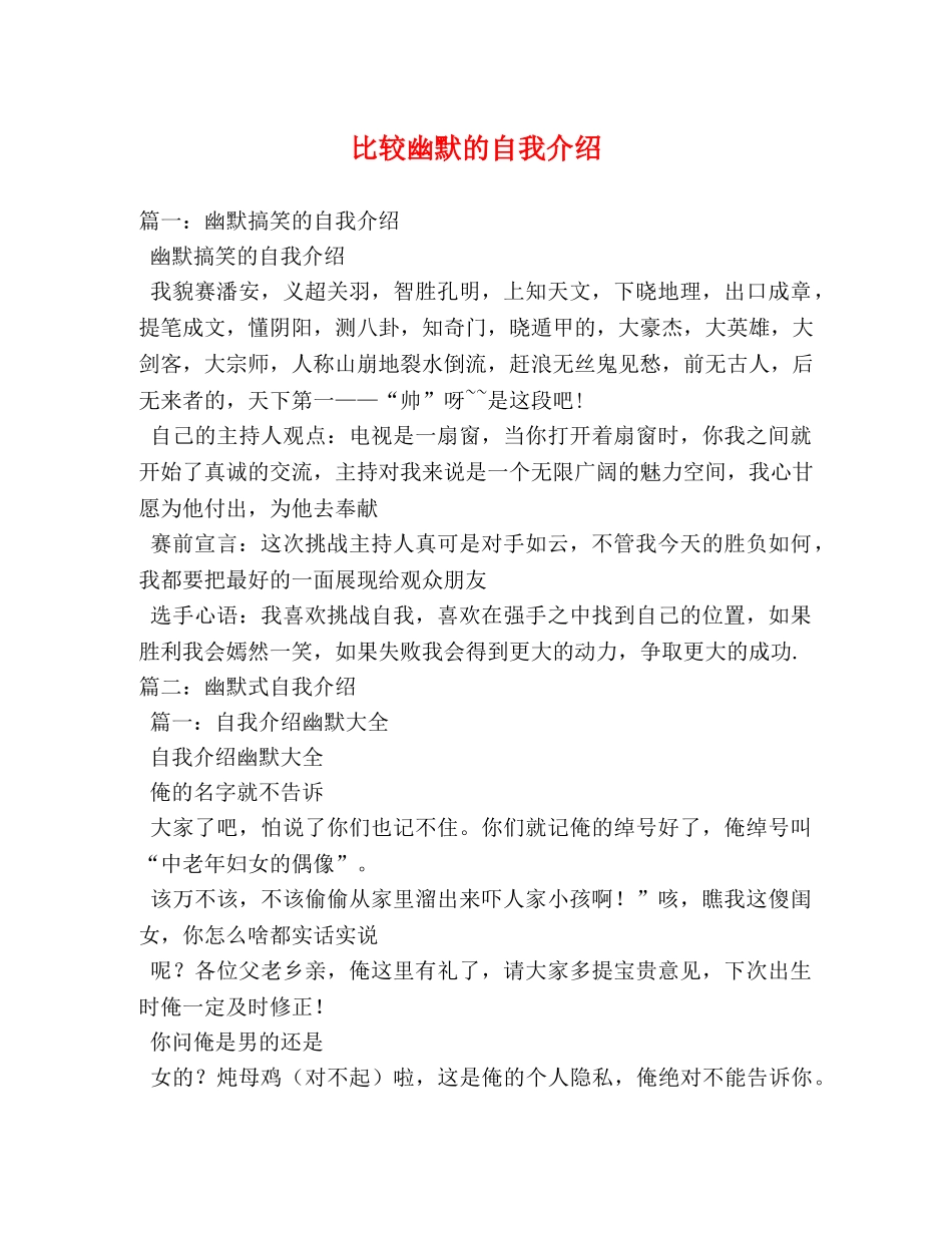 比较幽默的自我介绍 _第1页
