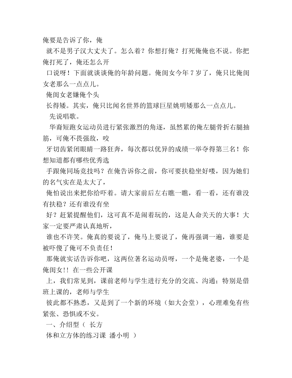 比较幽默的自我介绍 _第2页