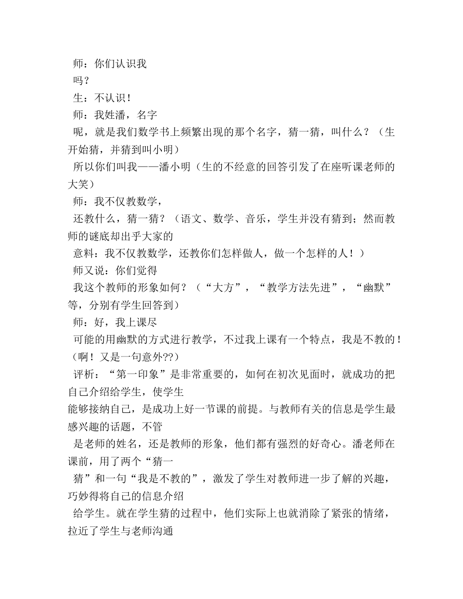 比较幽默的自我介绍 _第3页