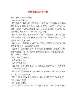 比较幽默的自我介绍 