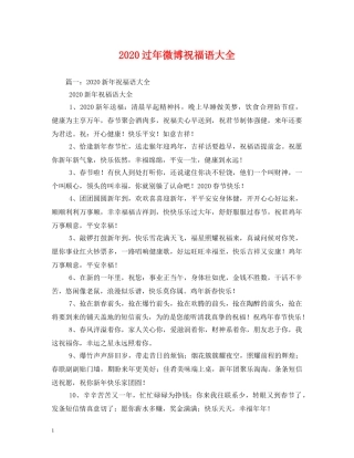 2024过年微博祝福语大全 