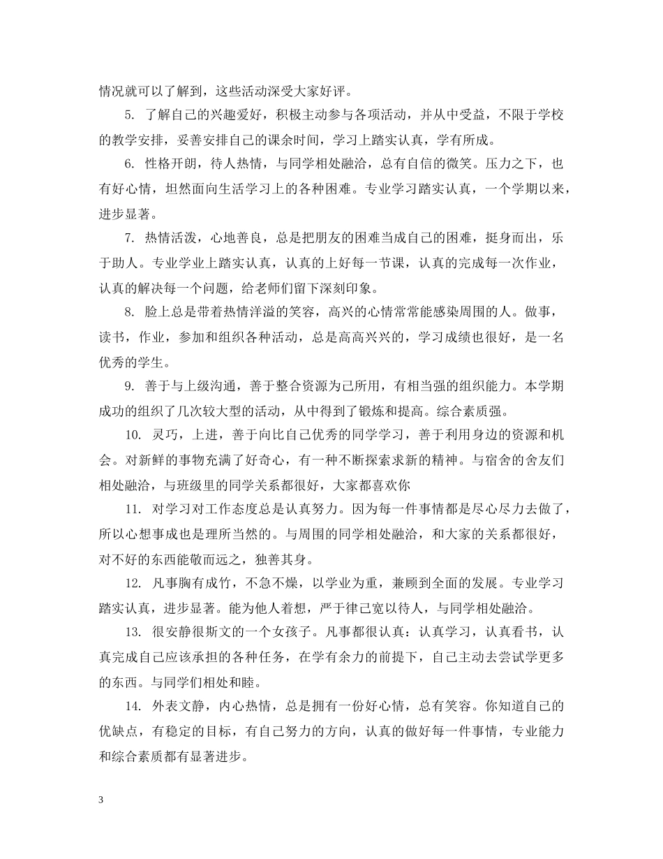 大学生上学期鉴定评语 _第3页