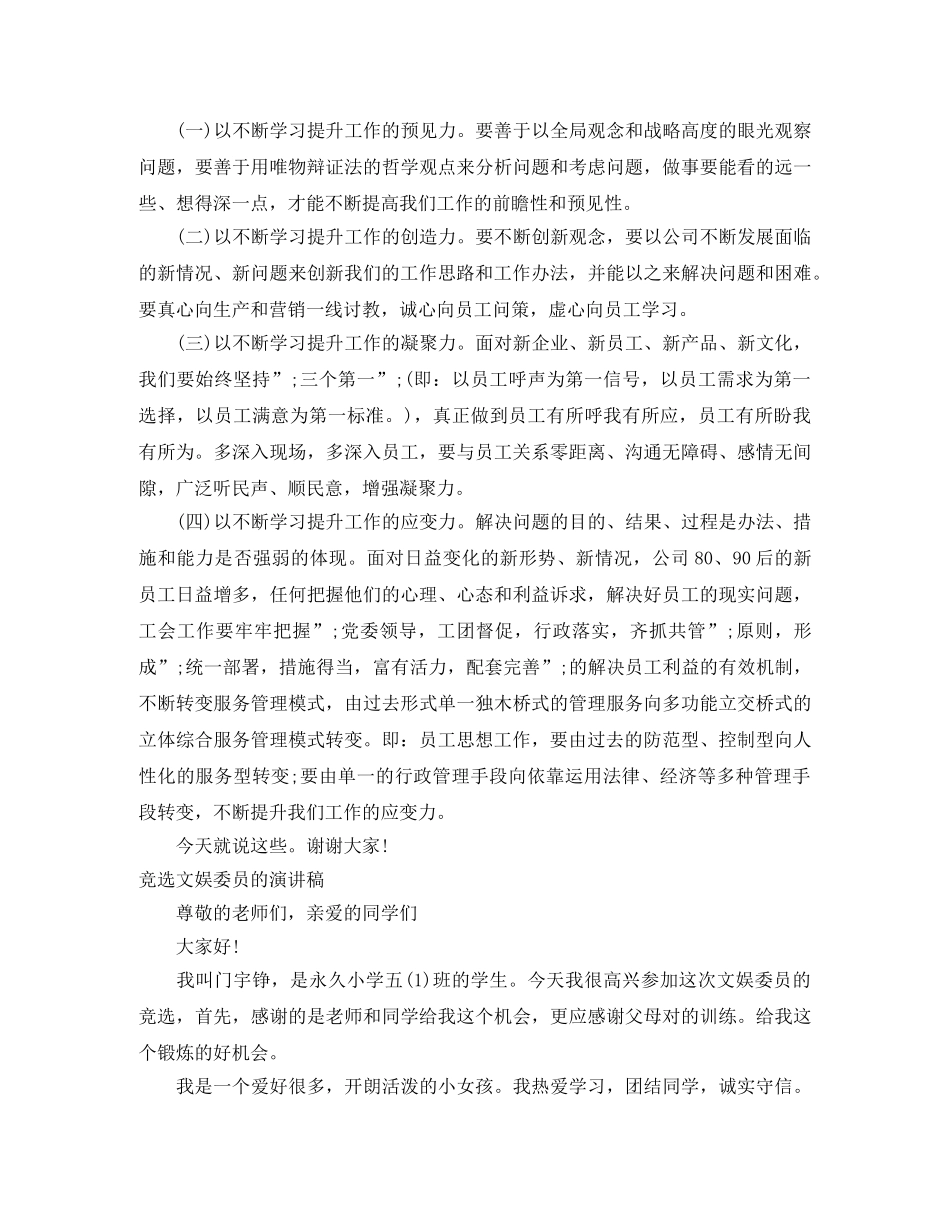 2024委员演讲稿(4篇) _第2页