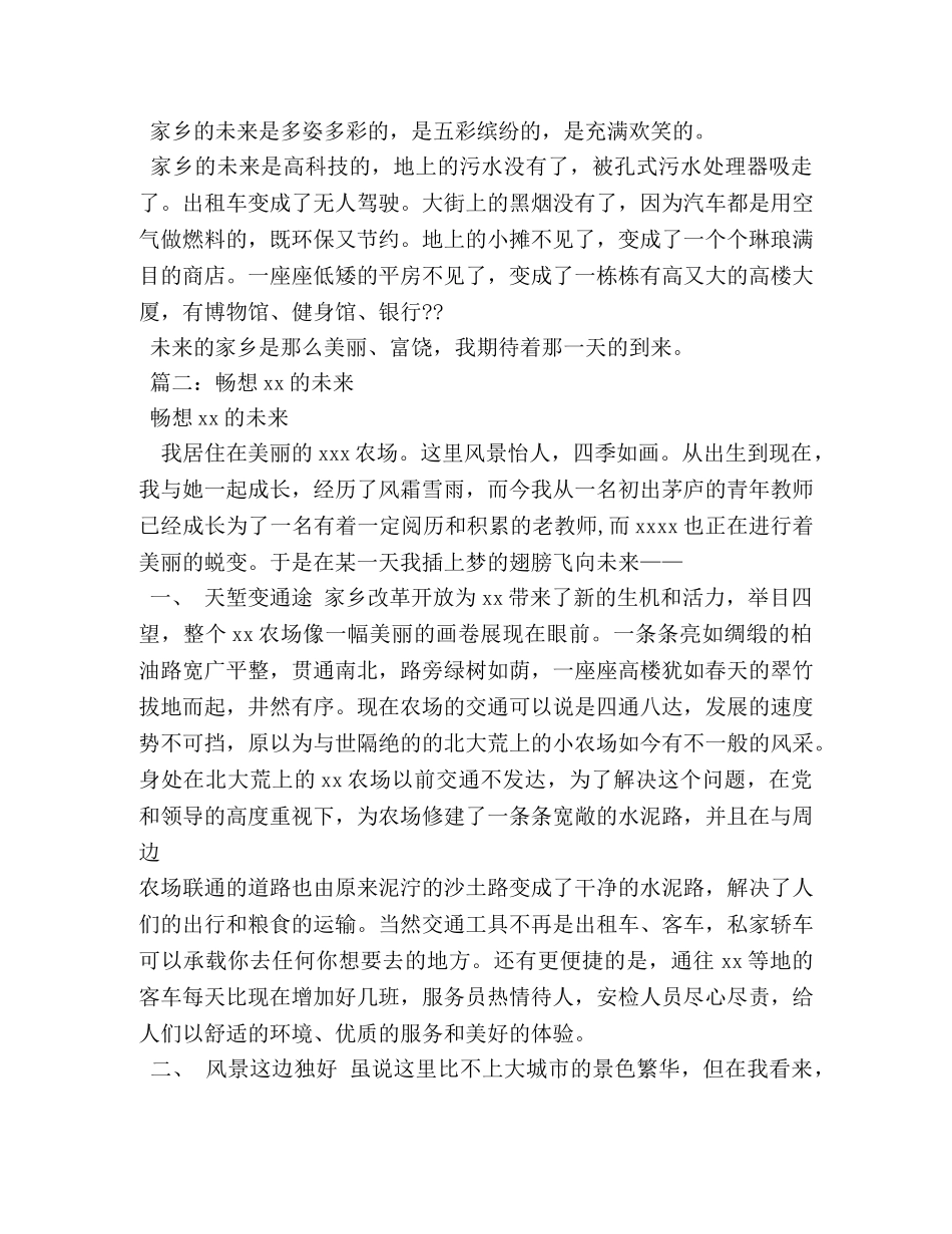 畅想未来作文600字 _第2页